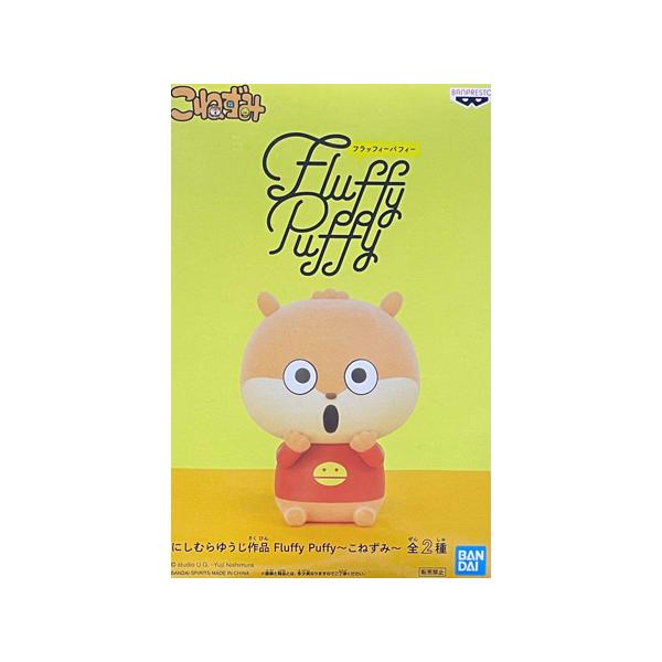 BANDAI（バンダイ） にしむらゆうじ作品 Fluffy Puffy こねずみ B