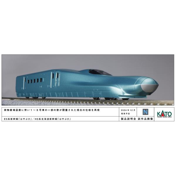 カトー（KATO） 10-1967 H5系北海道新幹線「はやぶさ」 6両基本セット