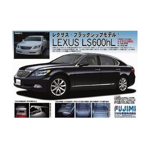 フジミ模型 ID44 レクサス LS600hL セパレートシートタイプ フジミ 1