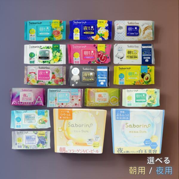 サボリーノ フェイスパック フェイスマスク 高保湿 朝用マスク お疲れ
