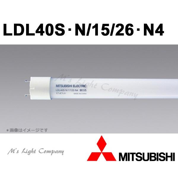 三菱（MITSUBISHI） LDL40S・N/15/26・N4 直管LEDランプ 直管LEDランプ