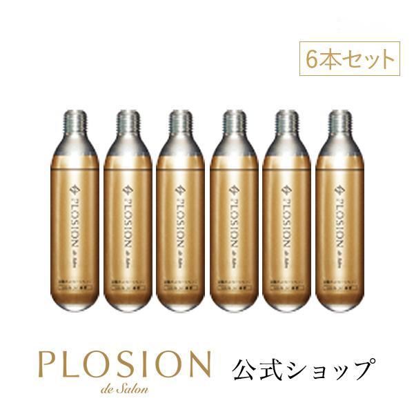 ReFa（リファ） プロージョン 炭酸ガスカートリッジ ハンディ用 約15g