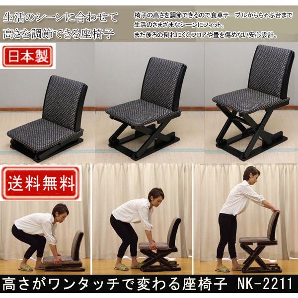 中居木工 高さがワンタッチで変わる座椅子 NK-2211 : 村田家具 Yahoo