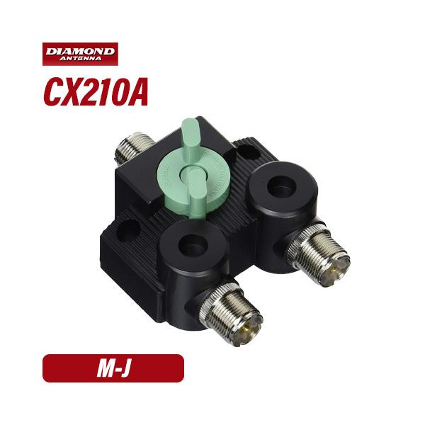 第一電波工業 ダイヤモンド CX210A 同軸切換器 1回路2接点 : 無線計画