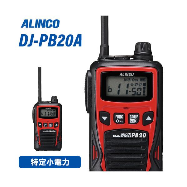 ALINCO（アルインコ） DJ-PB20RA 特定小電力トランシーバー インカム