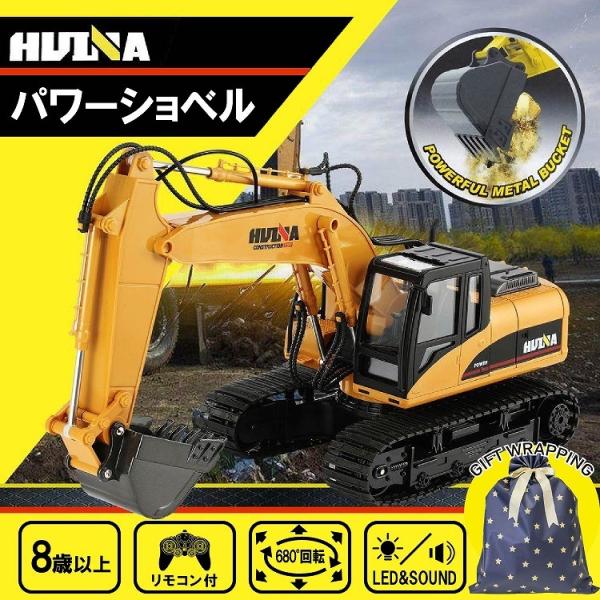 ラジコンカー パワーショベルカー オフロード 充電式 ラジコン 子供