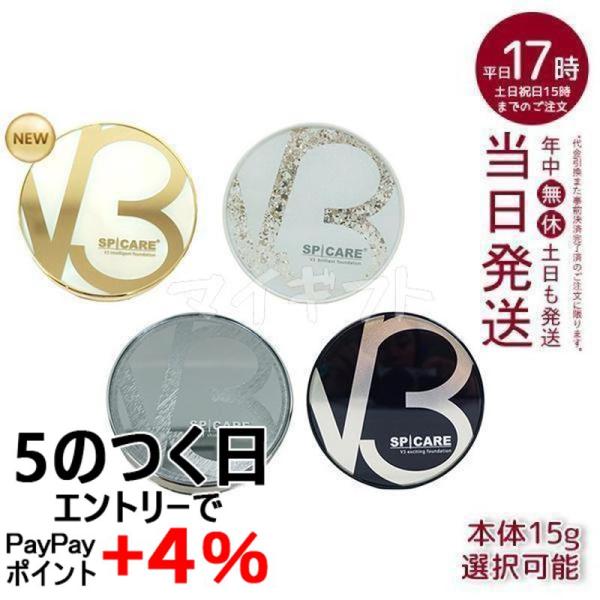 SPICARE V3 スピケア ファンデーション エキサイティング