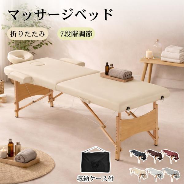 BTM 【全品8%OFF】マッサージベッド マックスサイズ 折りたたみ エステ