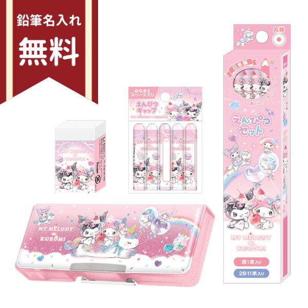 sanrio（サンリオ） マイメロディ クロミ 文具セット 4点セット