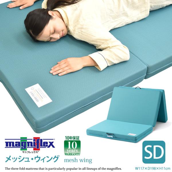 マニフレックス メッシュ・ウィング セミダブル (マットレス) 価格比較