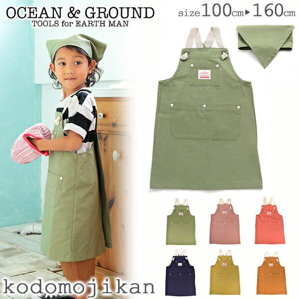 Ocean&Ground（オーシャンアンドグラウンド） エプロン キッズ 三角巾