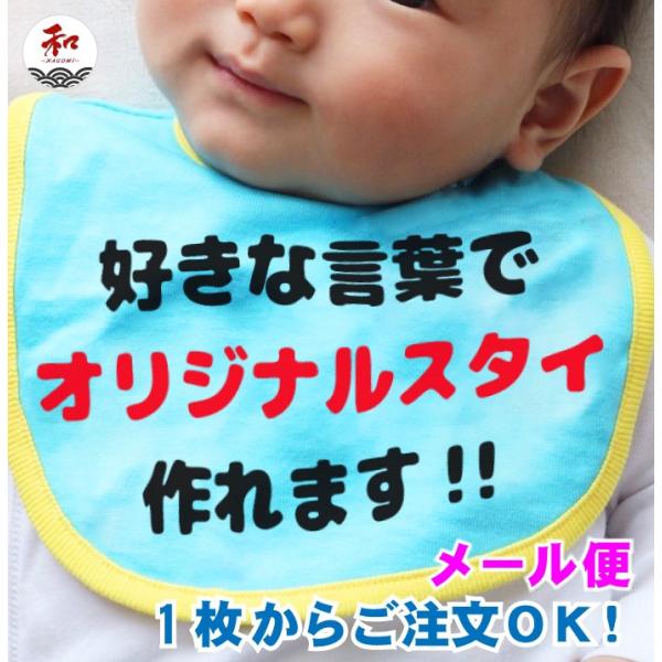 スタイ オリジナル よだれかけ オーダーメイド プレゼント ギフト ペア