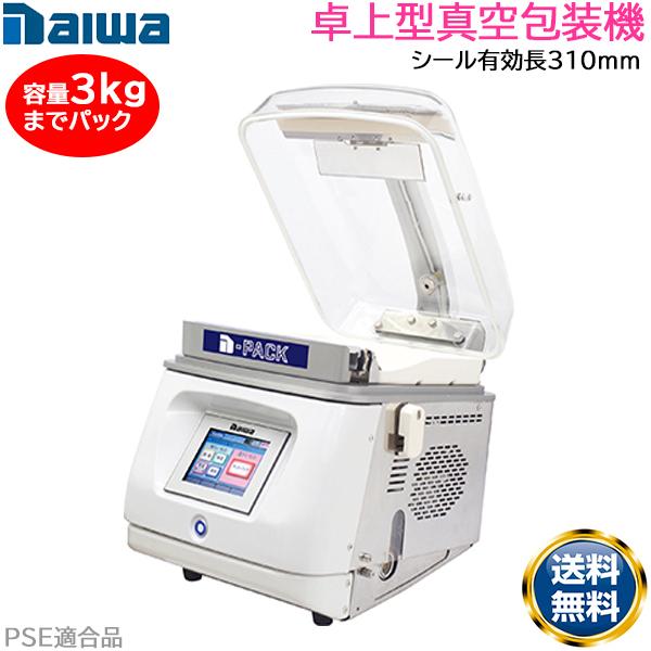卓上型真空包装機 大和冷機 DPV-31HT ホットパック機能 チャンバー式