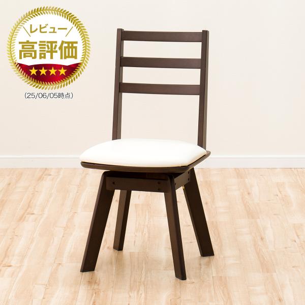 ニトリ（NITORI） 回転式ダイニングチェア 食卓椅子 (ロピア2 DBR