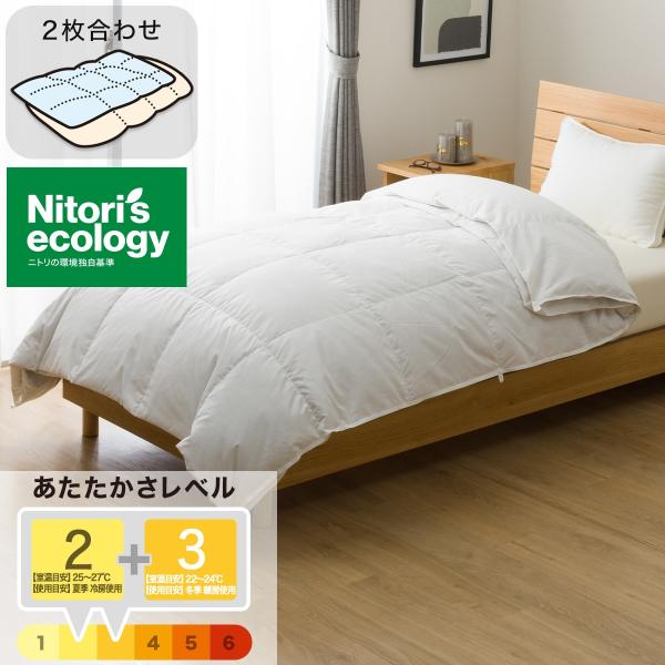 ニトリ（NITORI） 2枚合わせ羽毛掛ふとん クイーン(NTR-2 K2520 Q