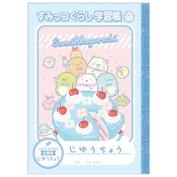 San-X（サンエックス） すみっコぐらし ゴーゴースクール・ハッピー