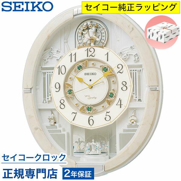 SEIKO（セイコー） 掛け時計 壁掛け からくり時計 RE576A 電波時計