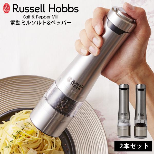 RUSSELL HOBBS（ラッセルホブス） 電動ミル 自動 ソルト ペッパー