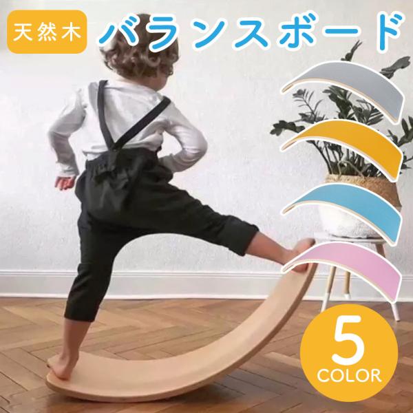 Smaly（スマリー） バランスボード 木製 子供 大人 知育 知育玩具