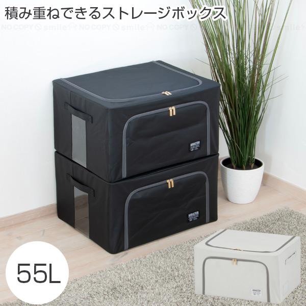 積み重ねできる ストレージボックス 55L / 収納ボックス ストレージ
