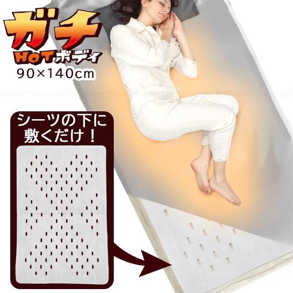 ガチHOT ボディ U-Q989 / ベッド 布団下 保温シート シーツ下 敷き