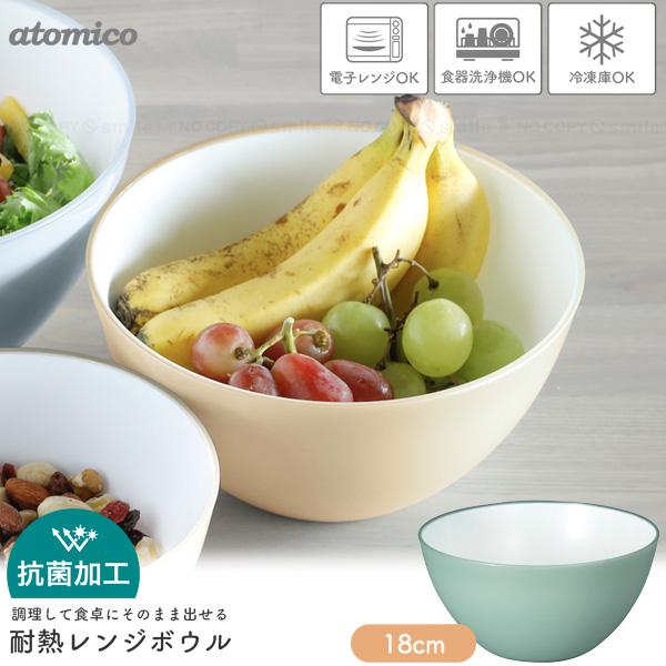 CB JAPAN（シービージャパン） atomico 抗菌耐熱レンジボウル 18cm