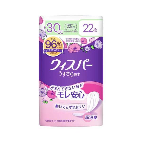 ウィスパー うすさら吸水 30cc 女性用 吸水ケア ( 22枚入 )/ : 爽快