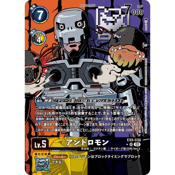 デジカ 希少パラレル SP SR アンドロモン デジモン アンドロモン