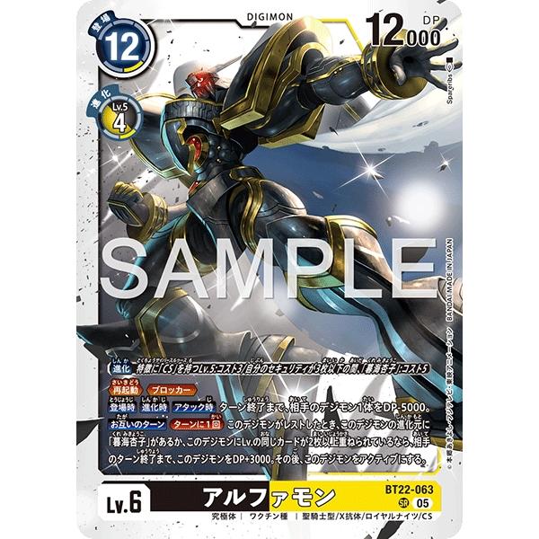 デジモン アルファモン〔SR〕【黒/黄/Lv.6/BT22-063】〈CYBER EDEN