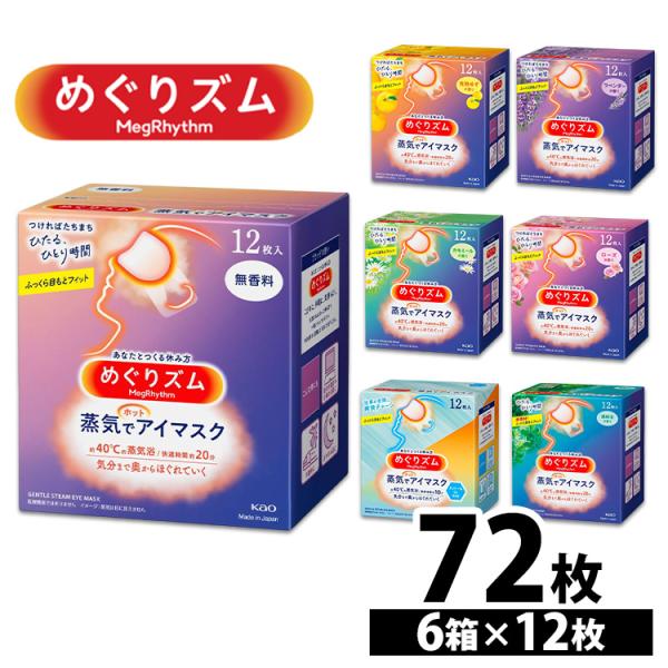 Kao（花王） めぐりズム アイマスク 蒸気でホットアイマスク 12枚入 6