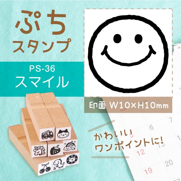 スマイル にこちゃん 1×1cm スケジュールスタンプ 手帳 カレンダー