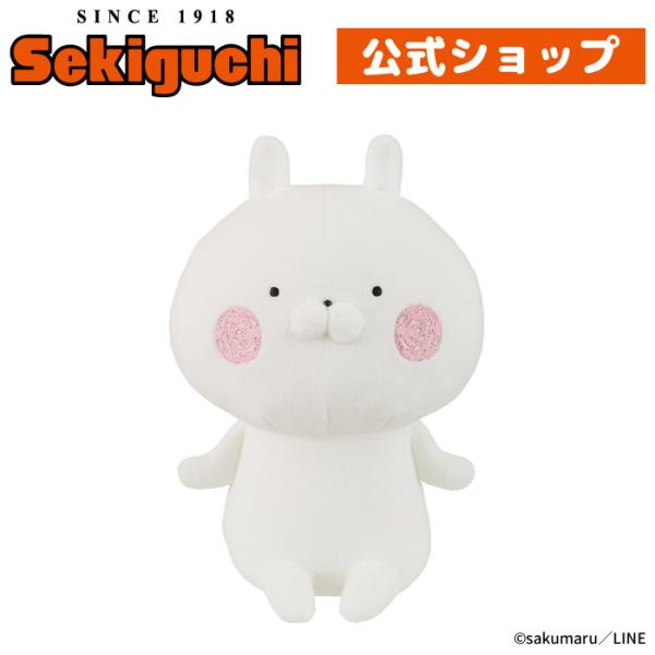 セキグチ うさまる おすわりぬいぐるみ : セキグチダイレクトショップ