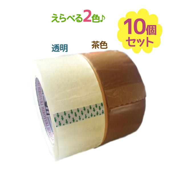 粘着テープ 10巻セット 強力 透明 茶色 OPPテープ 梱包用 発送 倉庫
