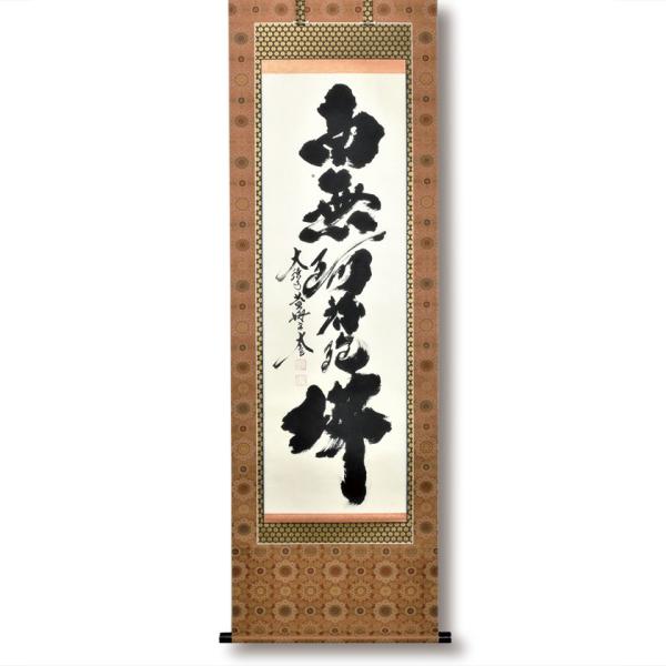 南無阿弥陀仏 掛軸 書 小林太玄」の人気商品一覧 | 安い商品を通販