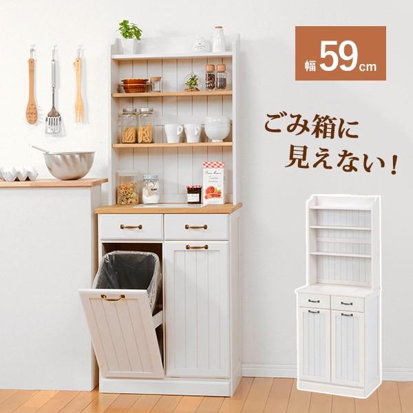 ダストボックス 分別 ゴミ箱 幅59cm 食器棚 食器 収納 かわいい 飾り棚