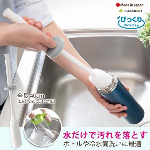 サンコー ステンボトル洗い ボトル洗い クリーナー 水筒 タンブラー