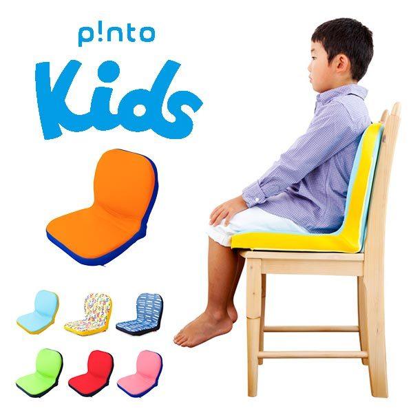 p!nto（ピント） ピーエーエス キッズ 姿勢サポートクッション 1個
