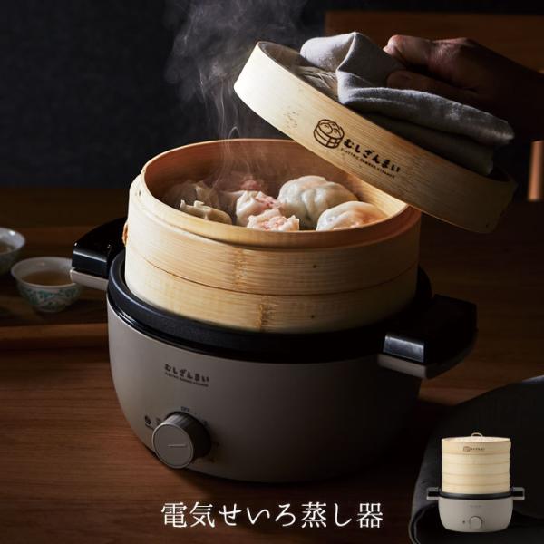 値下げ 電気 せいろ 蒸し器 18cm 2段 電気せいろ 竹製 蒸し機
