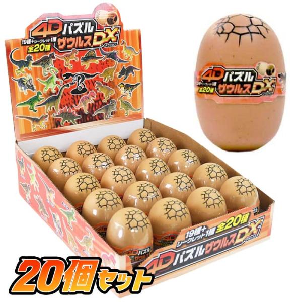 4Dパズル ザウルスDX 20個セット(立体パズル)恐竜 : おもちゃの三洋堂