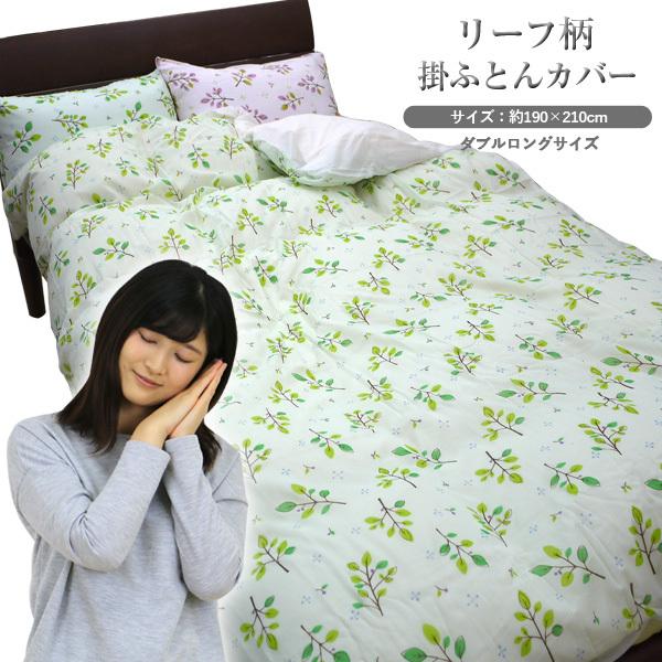掛け布団カバー 190×210cm」の人気商品一覧 | 安い商品を通販サイト