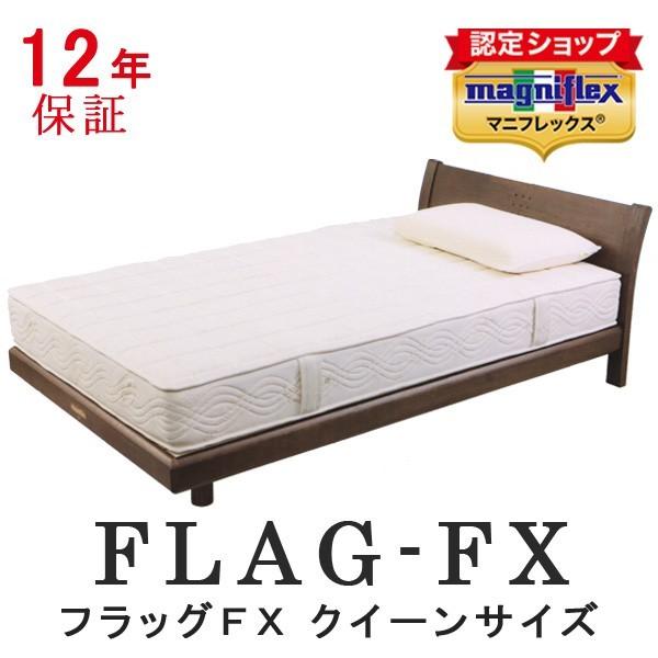 マニフレックス フラッグ・FX クイーン (マットレス) 価格比較 - 価格.com