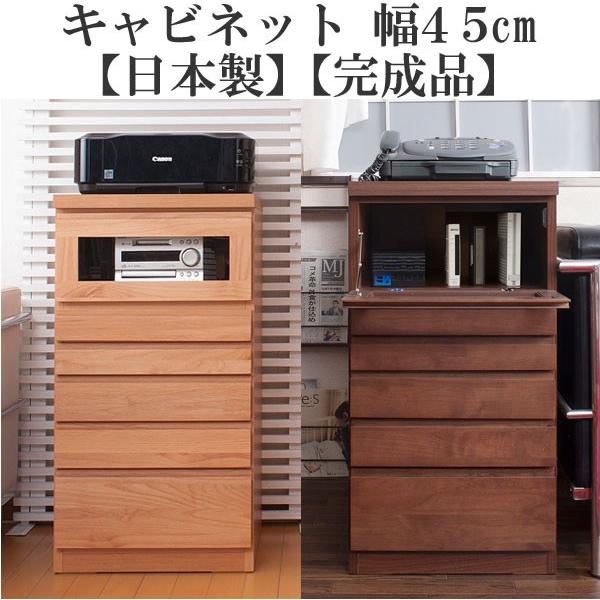 キャビネット チェスト 電話台 プリンター台 幅45cm 天然木 完成品