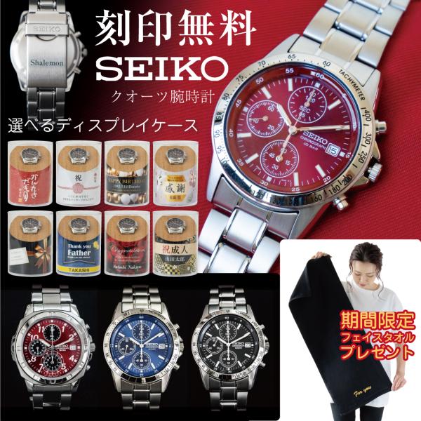 シャレもん 名入れ 腕時計 SEIKO 正規品 ( 刻印 名前入れ )( 選べる 4