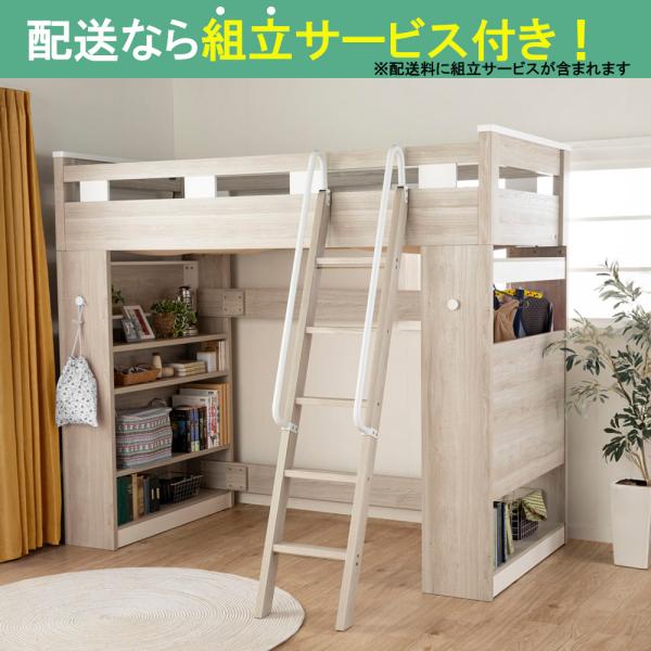 システムベッド ロフトベッド ハイベッド シングルベッド 子供 子供