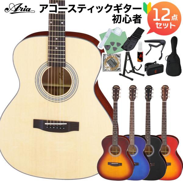 ARIA（アリア） AF-201 アコースティックギター初心者12点セット