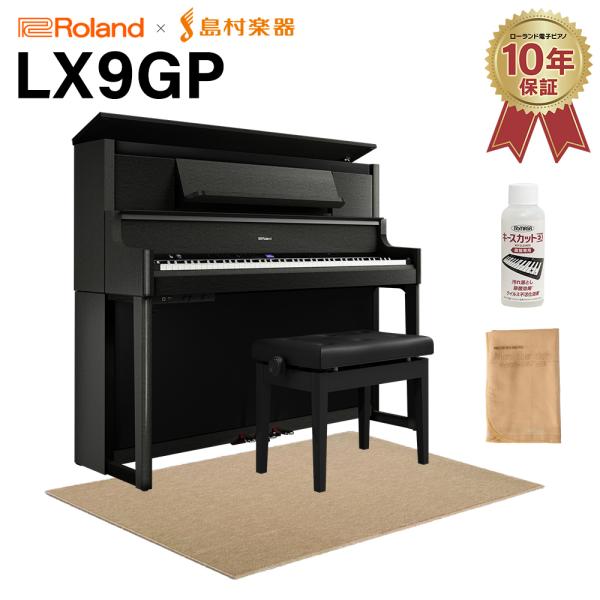 ローランド（Roland） 電子ピアノ 88鍵盤 LX9GP KR (KURO) ベージュ