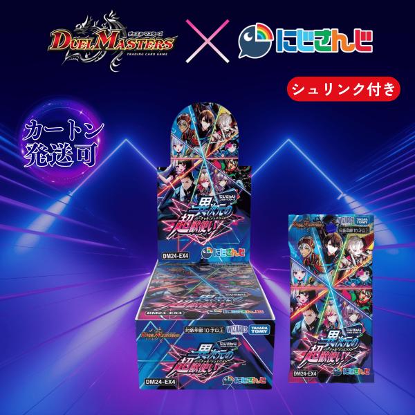 デュエル・マスターズ にじさんじ BOX カートン発送可 デュエマ コラボ