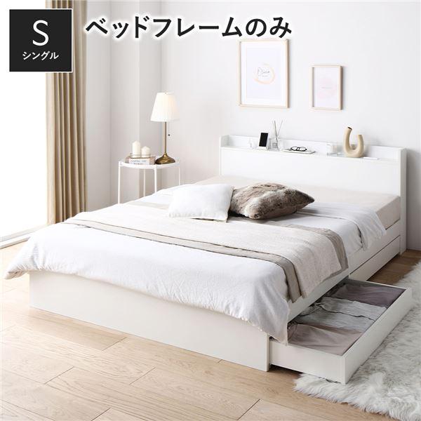 ベッド シングル ベッドフレームのみ ホワイト 収納付き 宮付き : SHOP