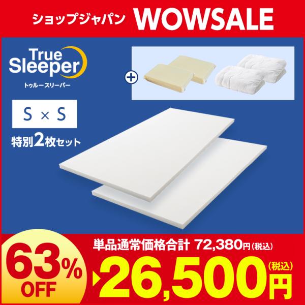 トゥルースリーパー（True Sleeper） 2/25 17:00まで ショップジャパン