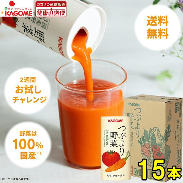 KAGOME（カゴメ） カゴメ公式 つぶより野菜(野菜ジュース) 195g×15本/1